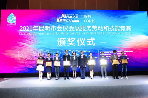 服務cop15 2021年昆明市會議會展服務勞動和技能競賽 在云安會都成功落幕